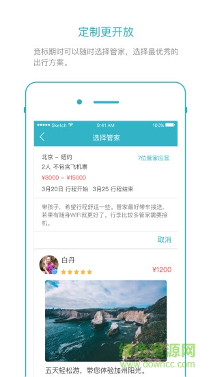 yoto出行 v2.3.1 安卓版 1