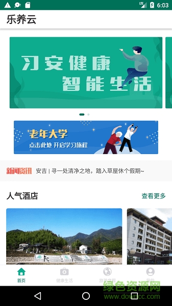 樂養(yǎng)云 v4.8.0 安卓版 1