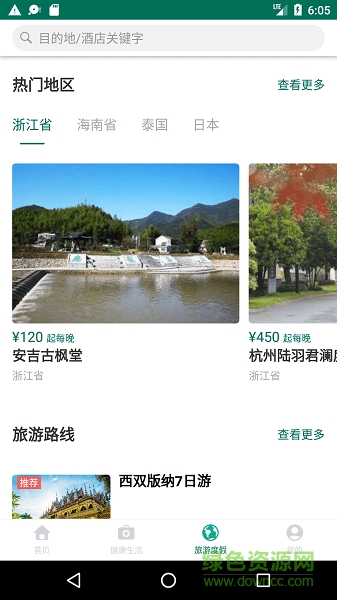 樂養(yǎng)云 v4.8.0 安卓版 3