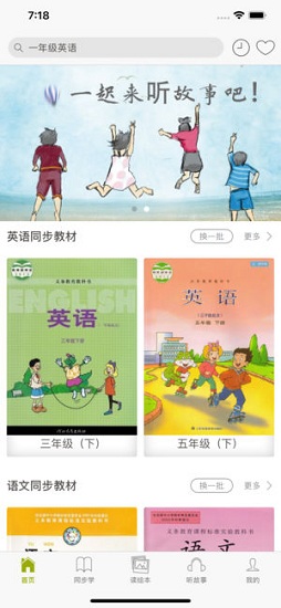 小學(xué)點(diǎn)讀通 v1.0.1 安卓版 0