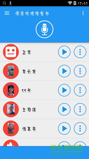 很皮吃雞語音包 v3.1.11 安卓版 1