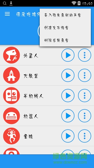 很皮吃雞語音包 v3.1.11 安卓版 2