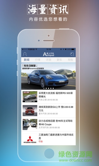 掌上汽車(chē)app