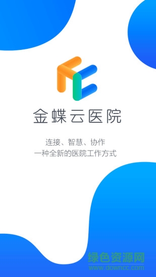 金蝶云醫(yī)院 v10.1.0(1005) 安卓版 0
