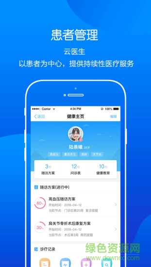 金蝶云醫(yī)院app下載