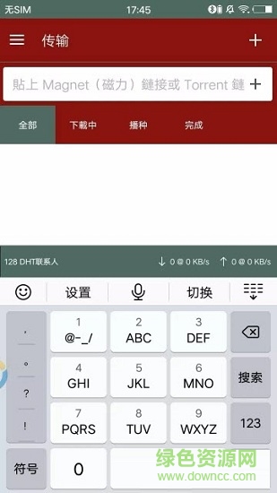 比特云下載器(bitcloud) v1.0.1 安卓版 1