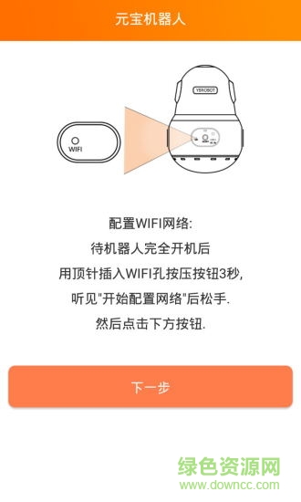 小元寶軟件(語音智能機(jī)器人)0
