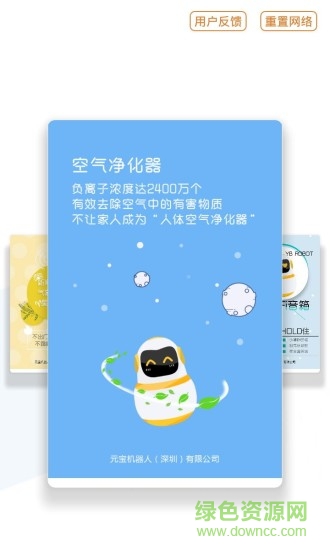 小元寶軟件(語音智能機(jī)器人)3