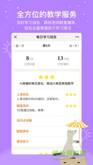 心芽學(xué)堂 v2.1.1 安卓版 3