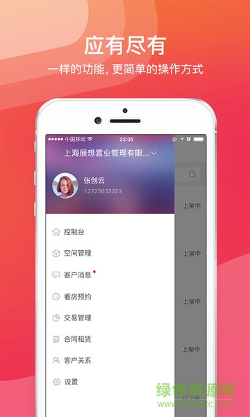秒租房東2