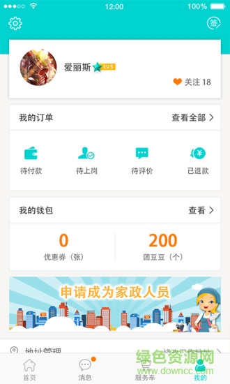 團家政nursemall v1.0 安卓版 0