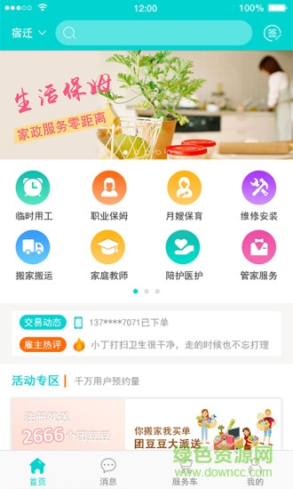 團家政nursemall v1.0 安卓版 3