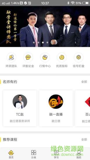 融學(xué)堂手機(jī)客戶端 v1.0.11 安卓版 0