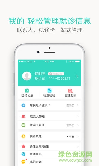 遼寧健康通12320 v2.5.7 官方版 1