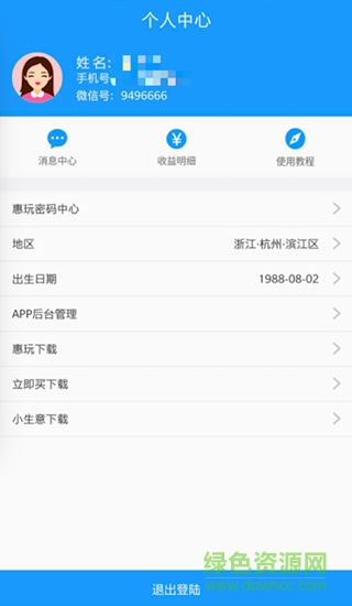 惠玩學(xué)院 v1.2.3 安卓版 3