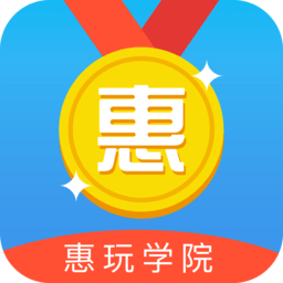 惠玩學(xué)院