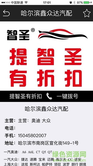 智圣汽配圈 智圣汽配圈app下載