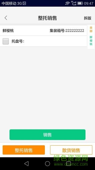 生鮮港 v2.6 安卓版 2