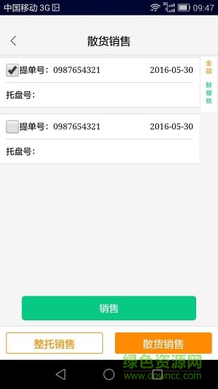 生鮮港 v2.6 安卓版 3