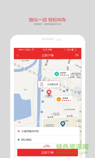 同城出行app