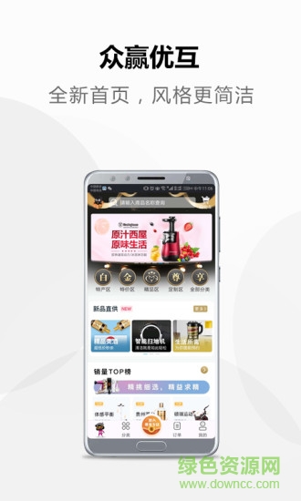 眾贏優(yōu)互app下載 眾贏優(yōu)互