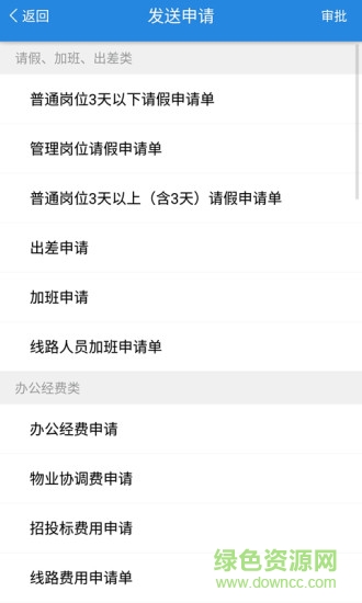 人天辦公 v5.0.33 安卓版 2