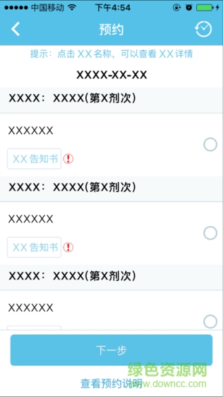 拱墅預(yù)防接種 v1.0 安卓版 0