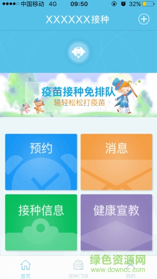 拱墅預(yù)防接種app