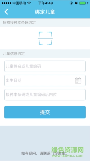 拱墅預(yù)防接種 v1.0 安卓版 2