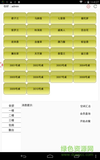 盛宴點菜寶 v1.6 安卓版 0