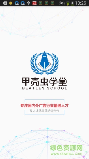 甲殼蟲學(xué)堂 v1.0 安卓版 0