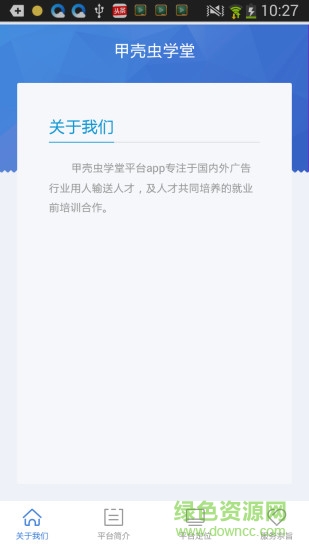 甲殼蟲學(xué)堂 v1.0 安卓版 1