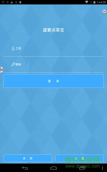 盛宴點菜寶安卓版下載