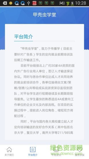 甲殼蟲學(xué)堂手機(jī)版