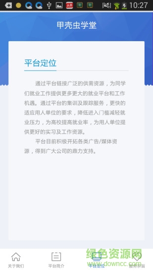 甲殼蟲學(xué)堂 v1.0 安卓版 3