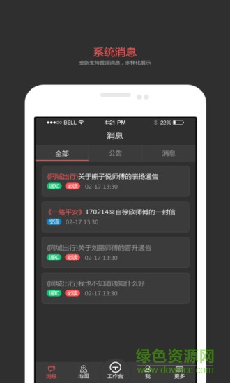 同城出行軟件司機(jī)端 v1.0.2 官方安卓版 3
