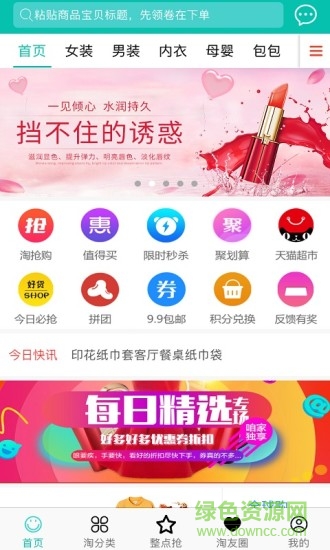 淘友圈手機版 v2.2.3 安卓版 0