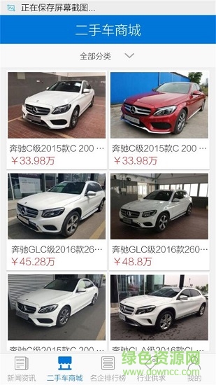 云浮二手車平臺 v4.01 安卓版 0