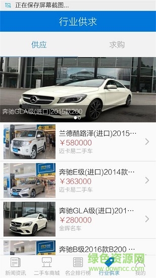 云浮二手車平臺 v4.01 安卓版 2