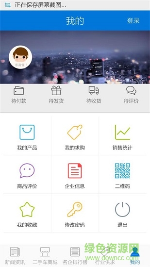 云浮二手車平臺 v4.01 安卓版 3