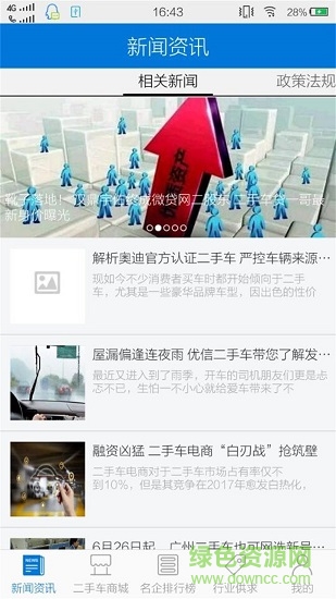 云浮二手車平臺應(yīng)用下載