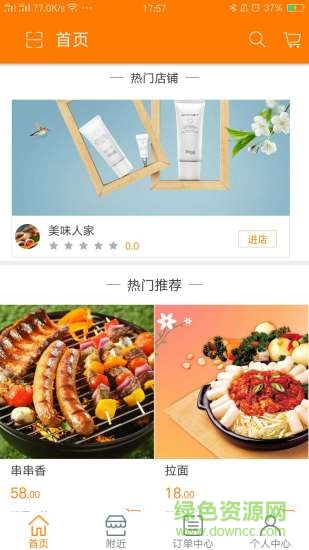 惠上街app下載 惠上街