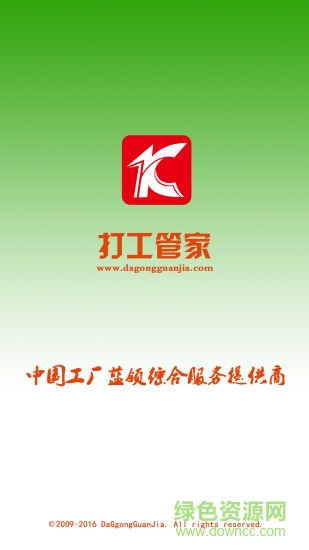 打工管家 v2.0.27 安卓版 0