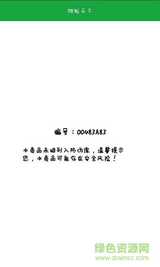 物聯(lián)天下 v2.4.8 安卓版 0