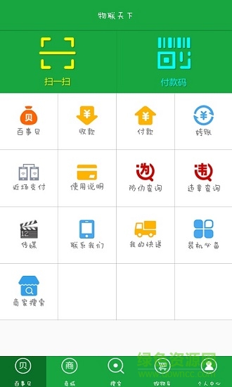 物聯(lián)天下 v2.4.8 安卓版 2