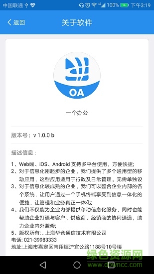 一個辦公app