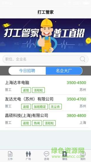 打工管家手機版