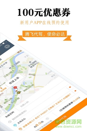 騰飛出行1