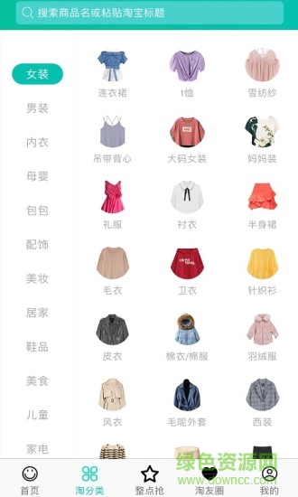 淘友圈手機版 v2.2.3 安卓版 3