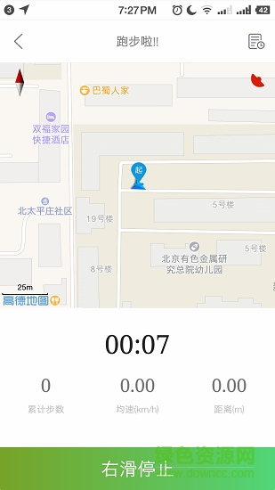 跑動(dòng)石大 v2.7.2 安卓版 1